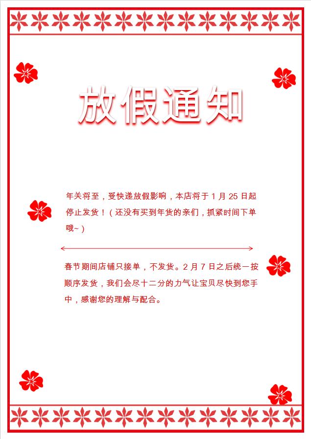 红色简约新年春节放假通知海报WORD模板