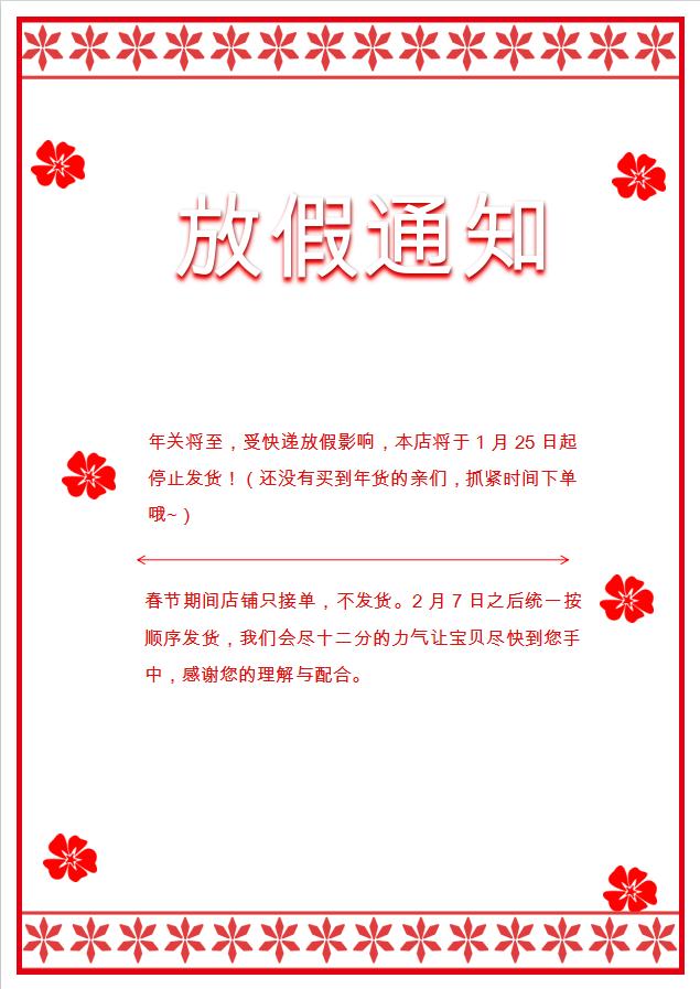 红色简约新年春节放假通知海报WORD模板