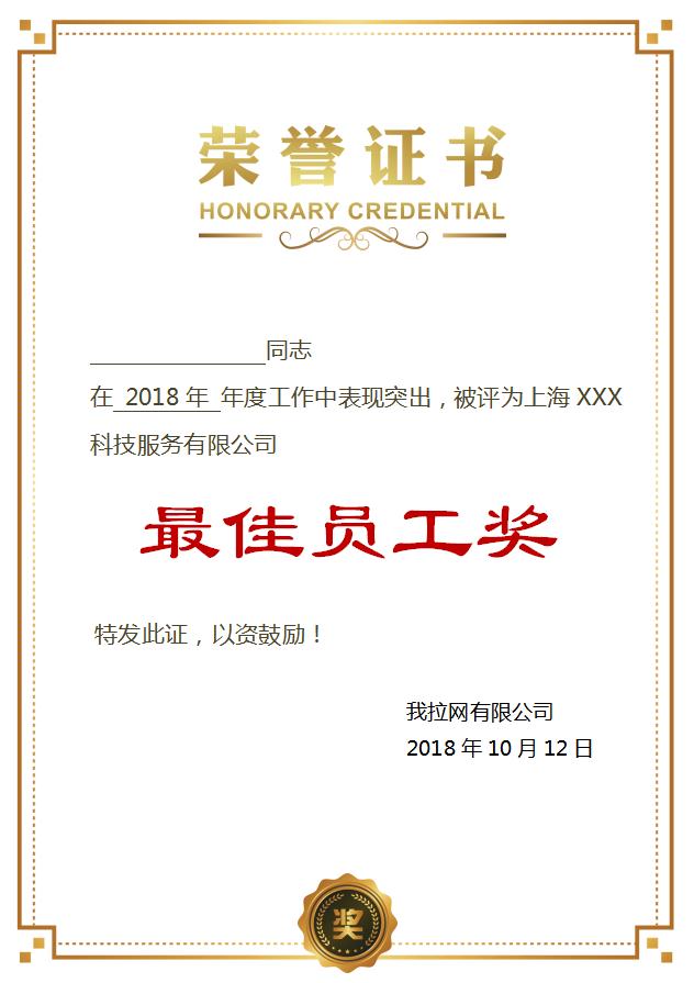 金色细框荣誉证书Word模板