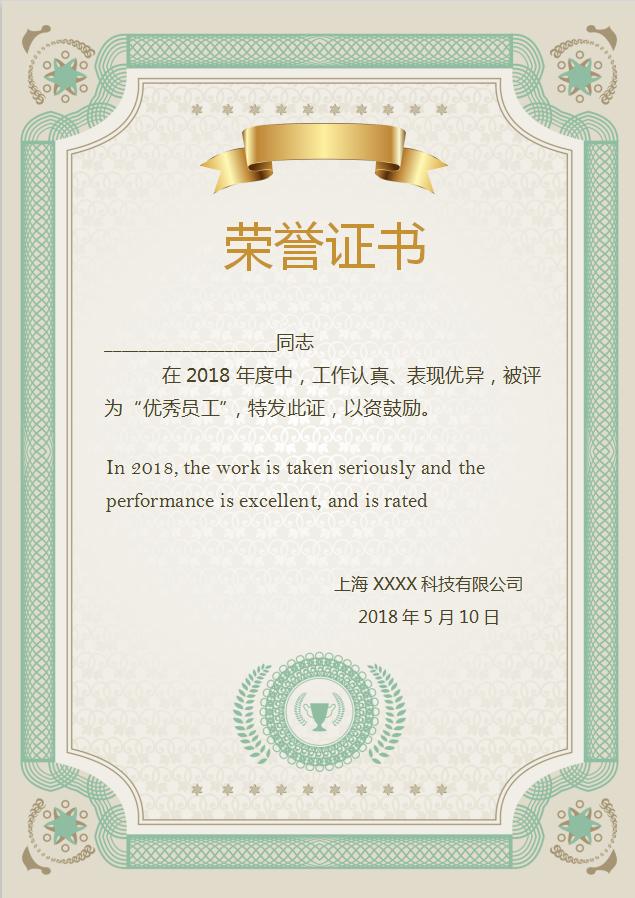绿色简约荣誉证书Word模板