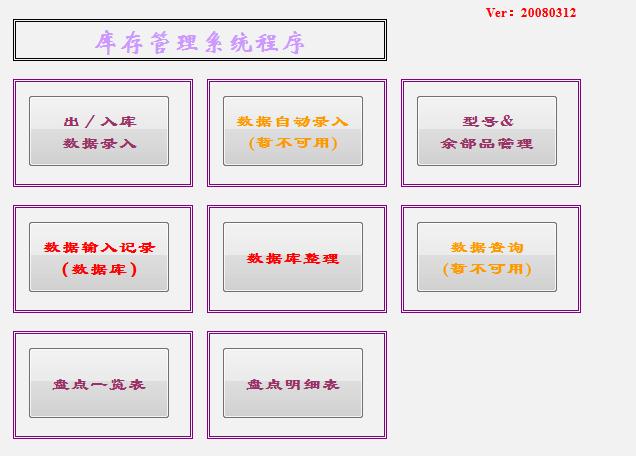 库存管理系统程序excel模板