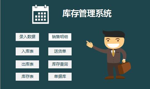 藏青色库存管理系统excel模板