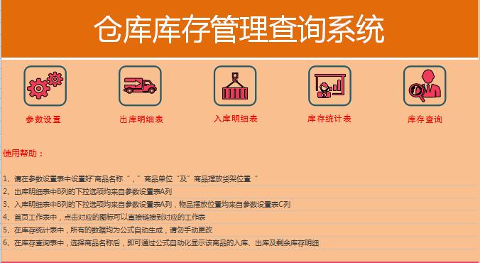仓库库存管理查询系统excel模板
