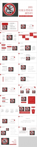 简约大气风垃圾分类培训课件PPT模板