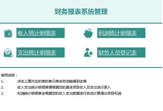 财务报表系统管理excel模板