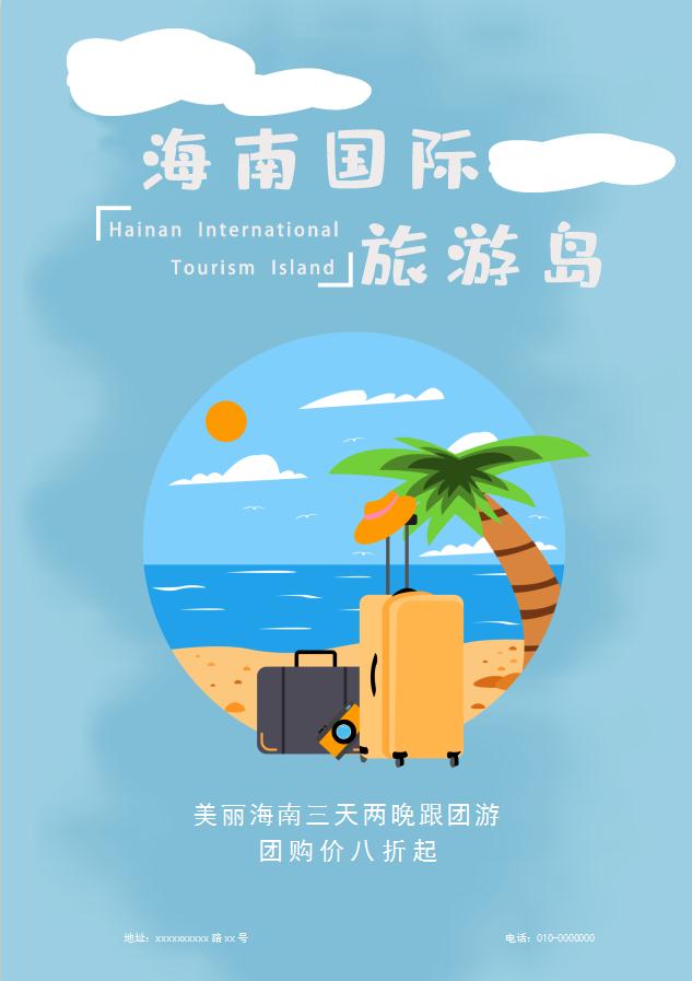 插画风海南旅游促销海报Word模板