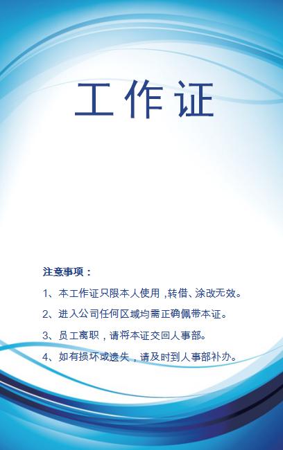 深蓝创意公司工作证胸牌模板-2