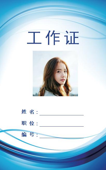 深蓝创意公司工作证胸牌模板