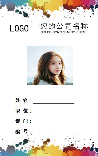 喷彩风商务工作证胸卡Word模板