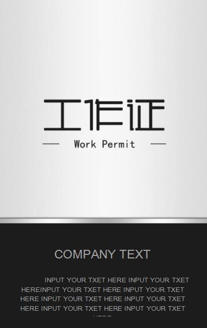 灰色商务公司工作证工牌设计Word模板