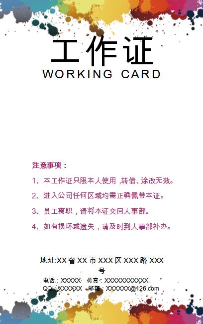 喷彩风商务工作证胸卡Word模板-2
