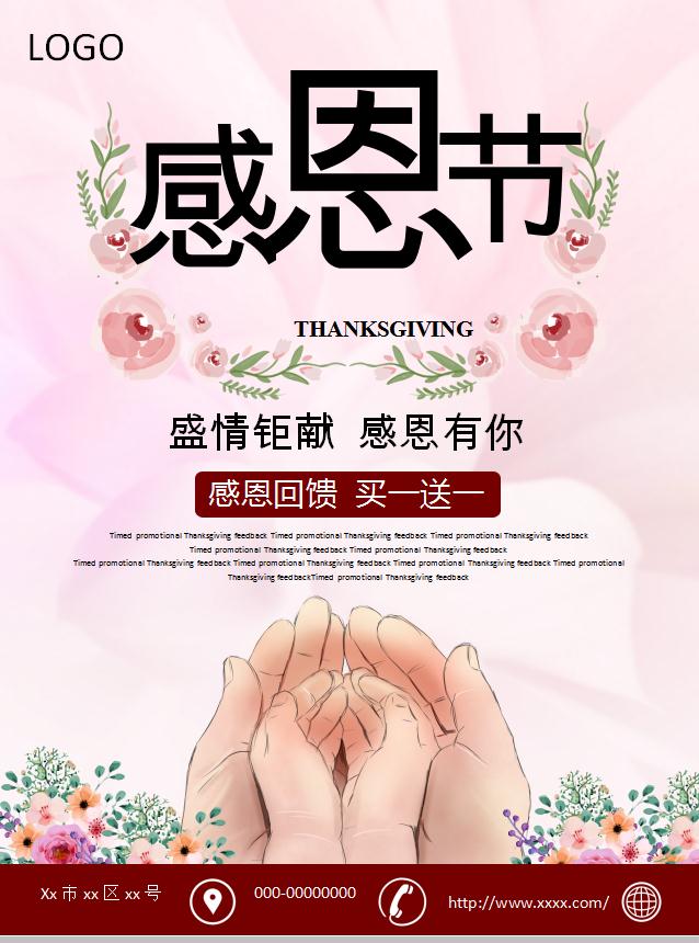 桃红色感恩节促销海报Word模板
