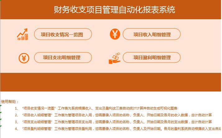 财务管理自动化报表系统excel模板