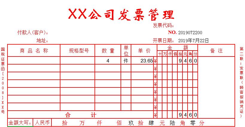 公司发票管理excel模板