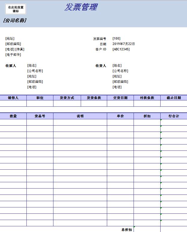 发票管理excel模板