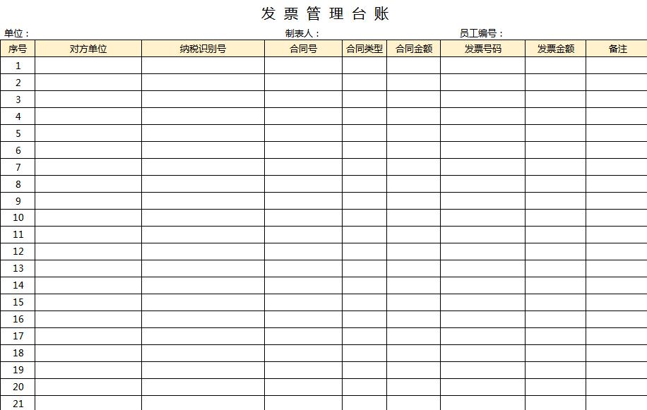 发票管理台账excel表格模板