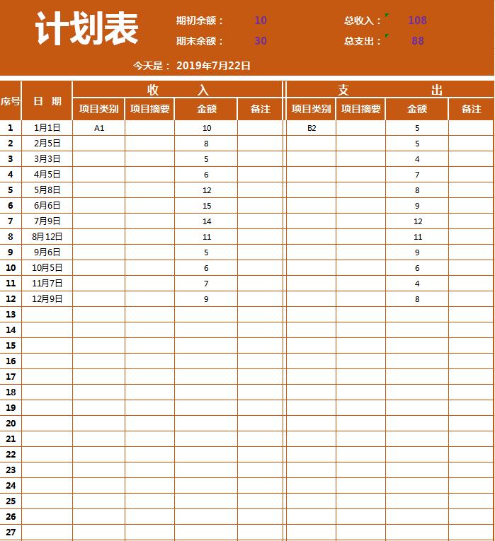 财务计划表Excel模板