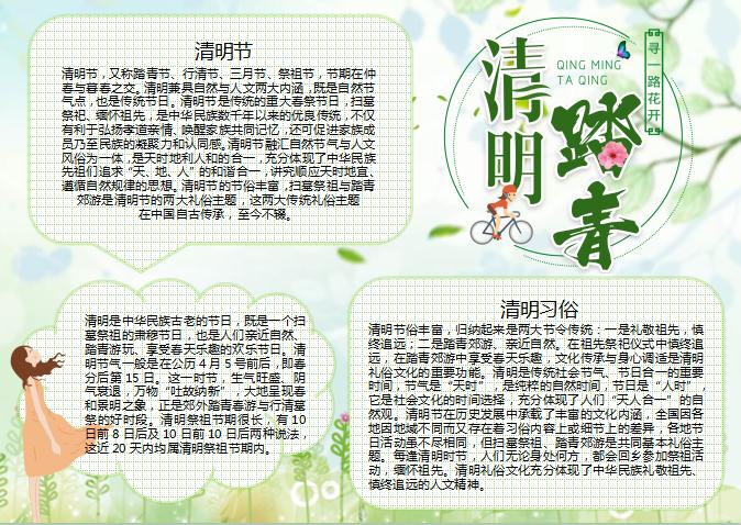 清新素雅传统节日清明节手抄报Word模板