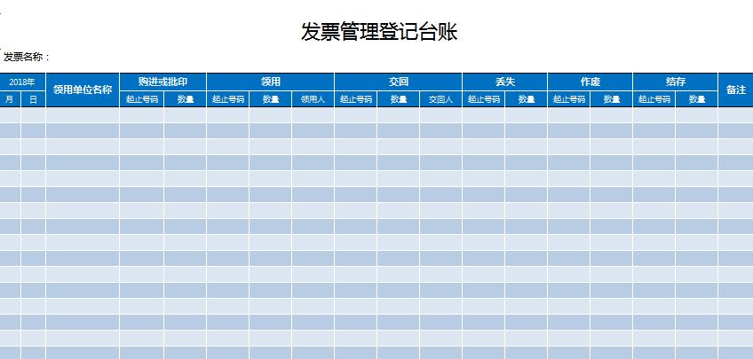 发票管理登记台账excel模板