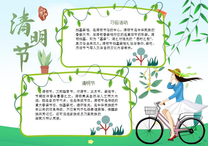 小清新风清明节手抄报Word模板
