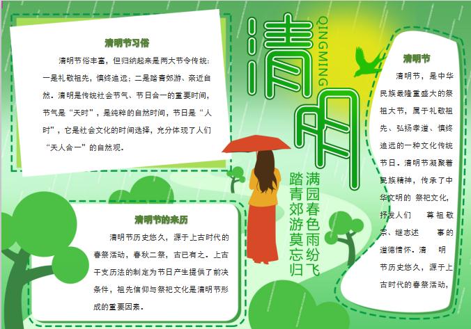 青色清明手抄报小报Word模板