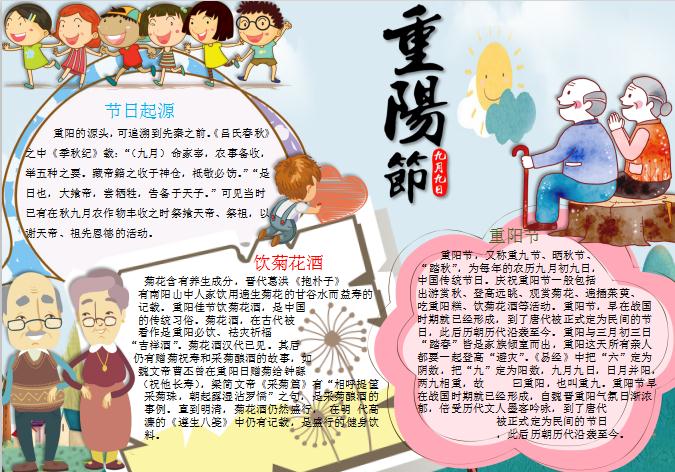 简洁可爱重阳节小报手抄报Word模板