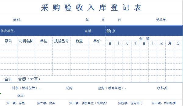 采购验收入库登记表excel模板