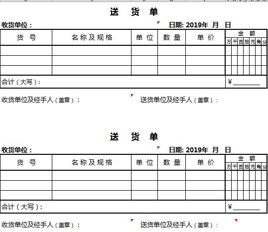 送货单产品仓储购销excel模板