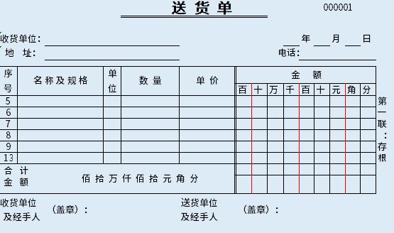 电商送货单Excel模板