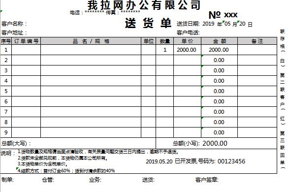 灰色系送货单产品购销单excel模板