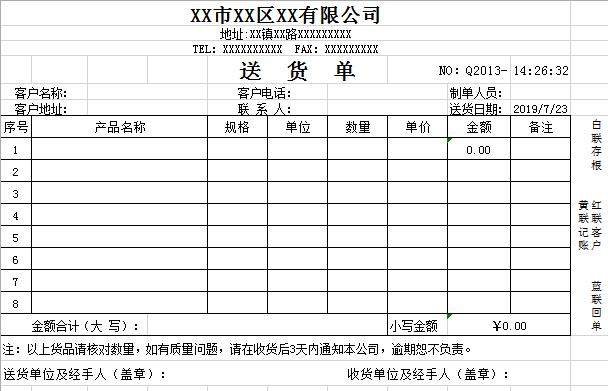 送货单Excel表格模板