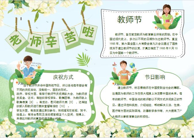 绿色清新唯美教师节word手抄报