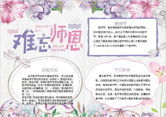 粉紫色清新唯美感恩教师节校园小报手抄报