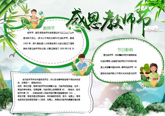 绿色清新中国风感恩教师节小报手抄报