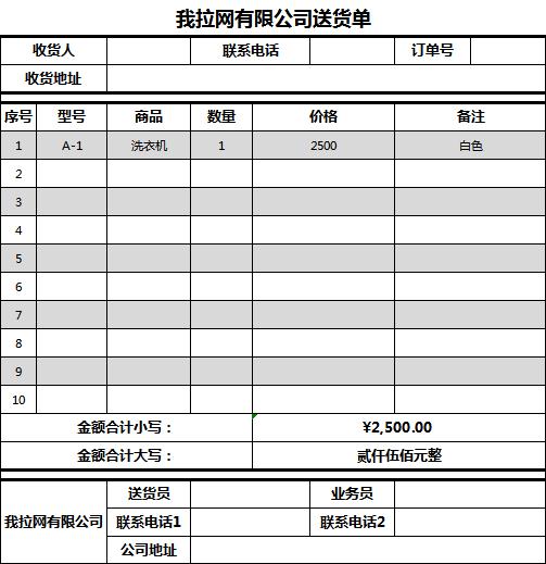 黑灰色送货单excel表格模板