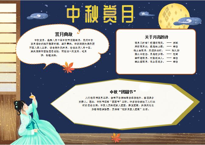 蓝色星空中秋节小报Word模板