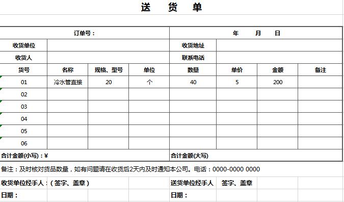 简约风送货单excel表格模板