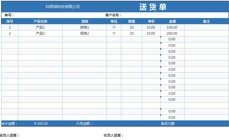 多栏式数量送货单excel表格模板