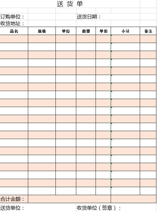 简约红色送货单excel表格模板