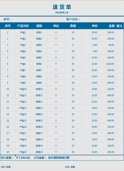简约公司送货登记单Excel模板