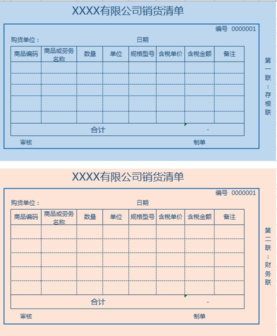 企业销货清单送货单表格excel模板