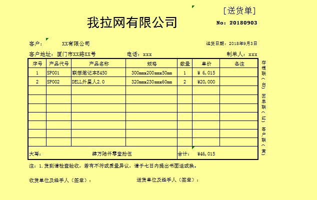 黄色系送货单excel表格模板