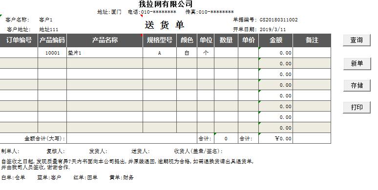 简约送货单excel表格模板