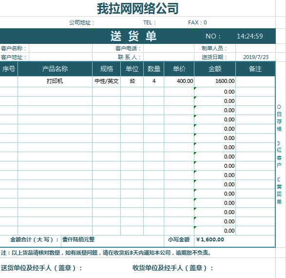 深色系送货单excel表格模板