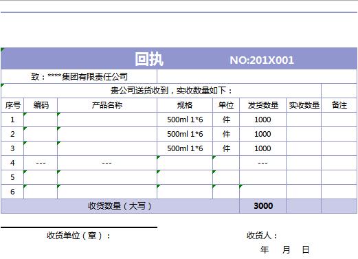 送货单及回执表单excel表格模板