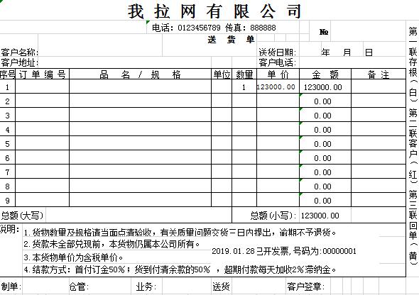 送货单产品购销单excel模板