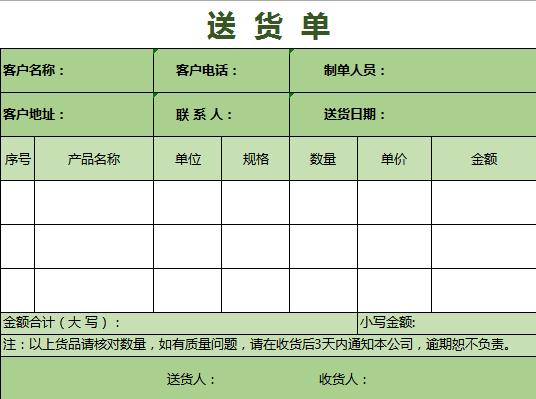 多栏式客户送货单excel表格模板