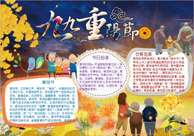 久久重阳节重阳节小报word小报模板