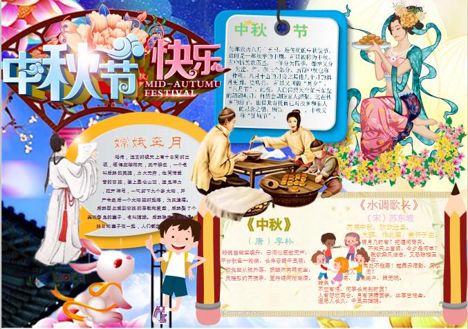 梦幻蓝中秋节小报Word模板