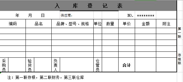 灰色系入库登记表excel模板